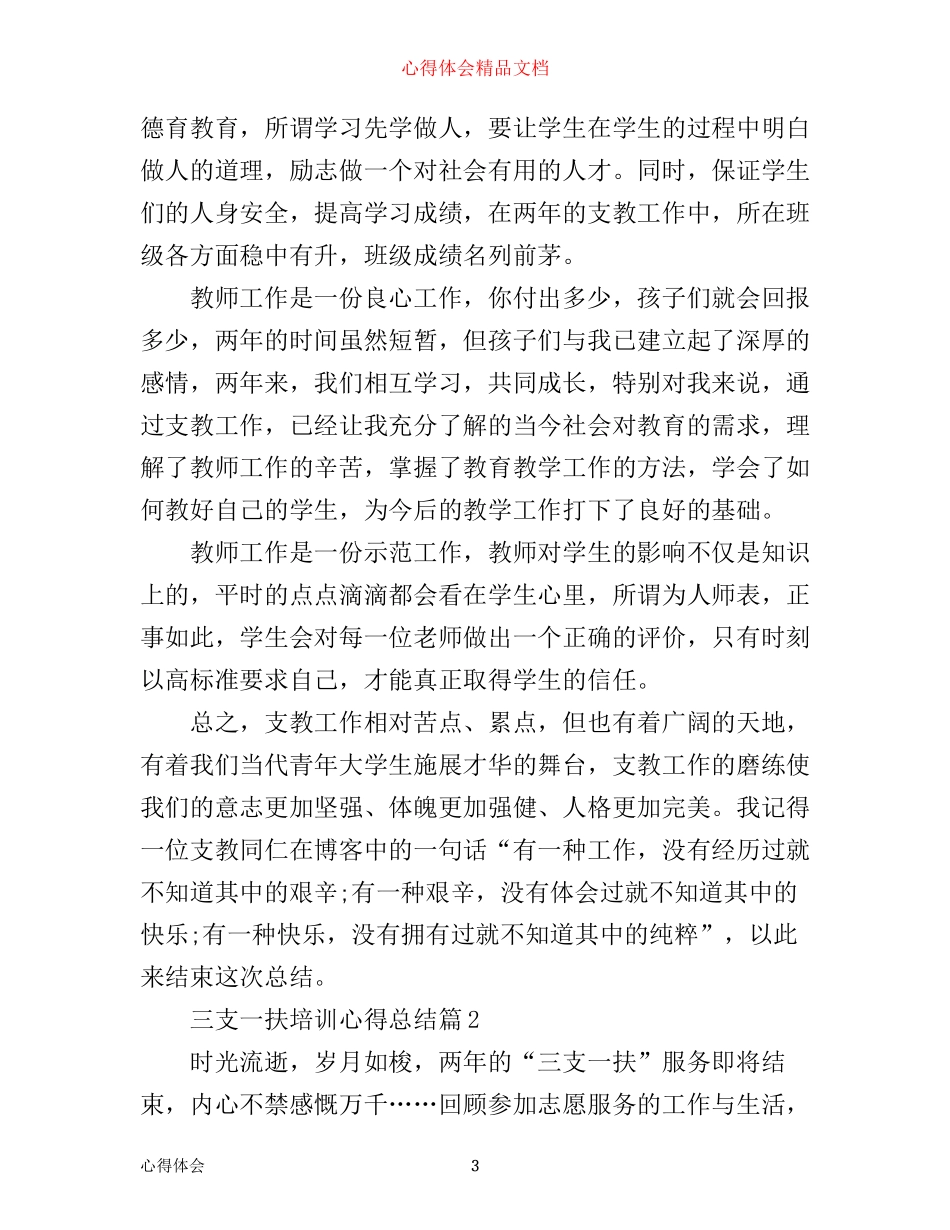 三支一扶培训心得总结_第3页