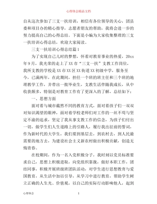 三支一扶培训心得总结