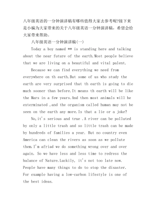 八年级英语一分钟演讲稿