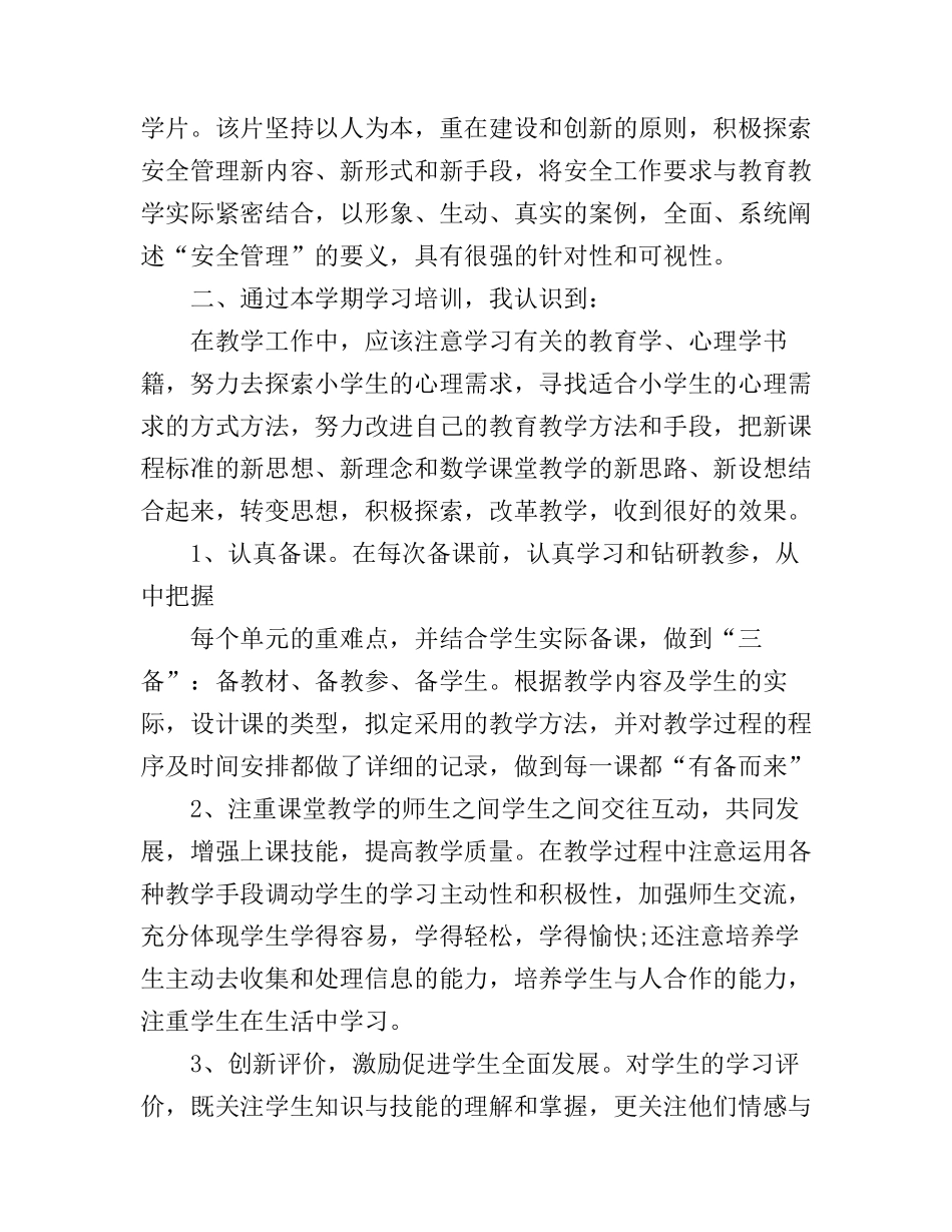 2017继续教育学习心得_第2页