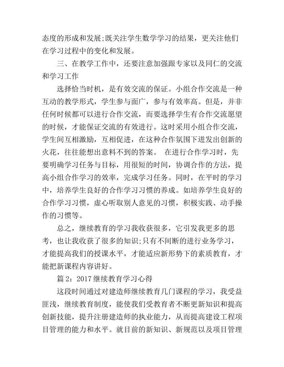 2017继续教育学习心得_第3页