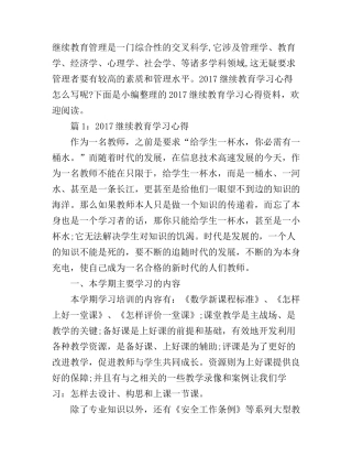 2017继续教育学习心得