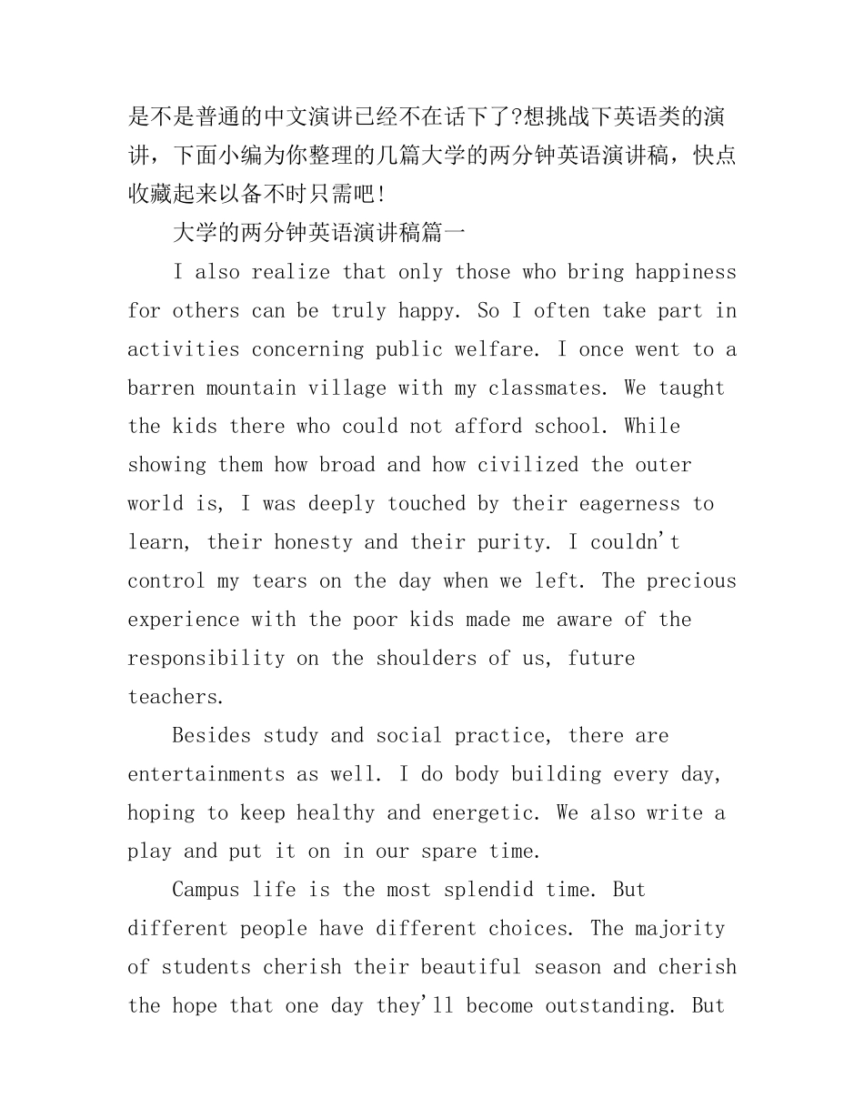 大学的两分钟英语演讲稿_第1页