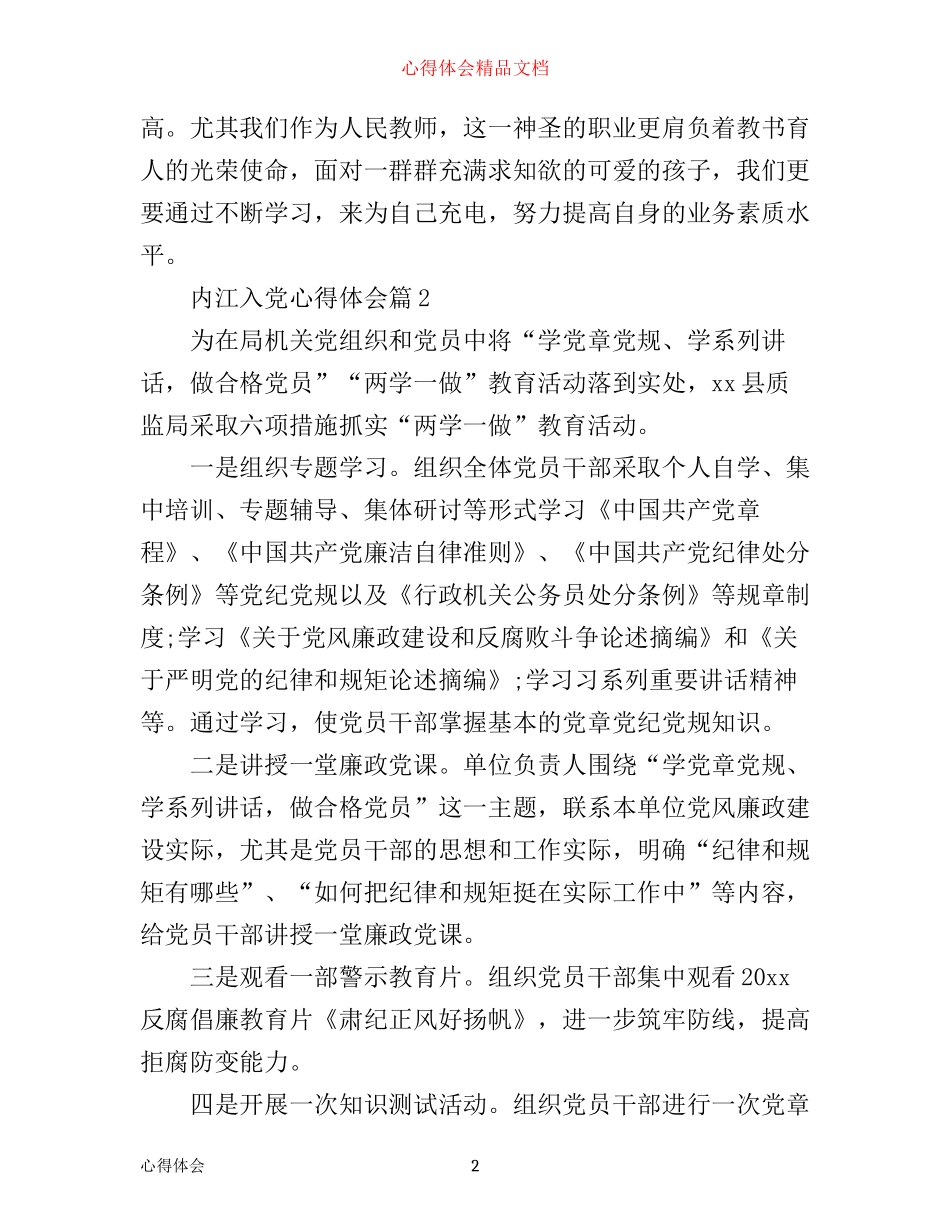 内江入党心得体会_第2页