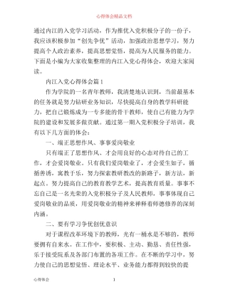 内江入党心得体会