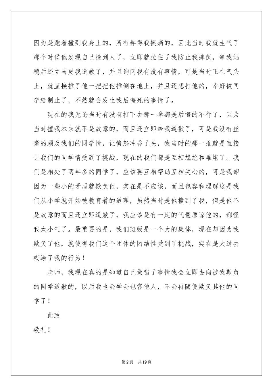欺负同学的检讨书15篇_第2页