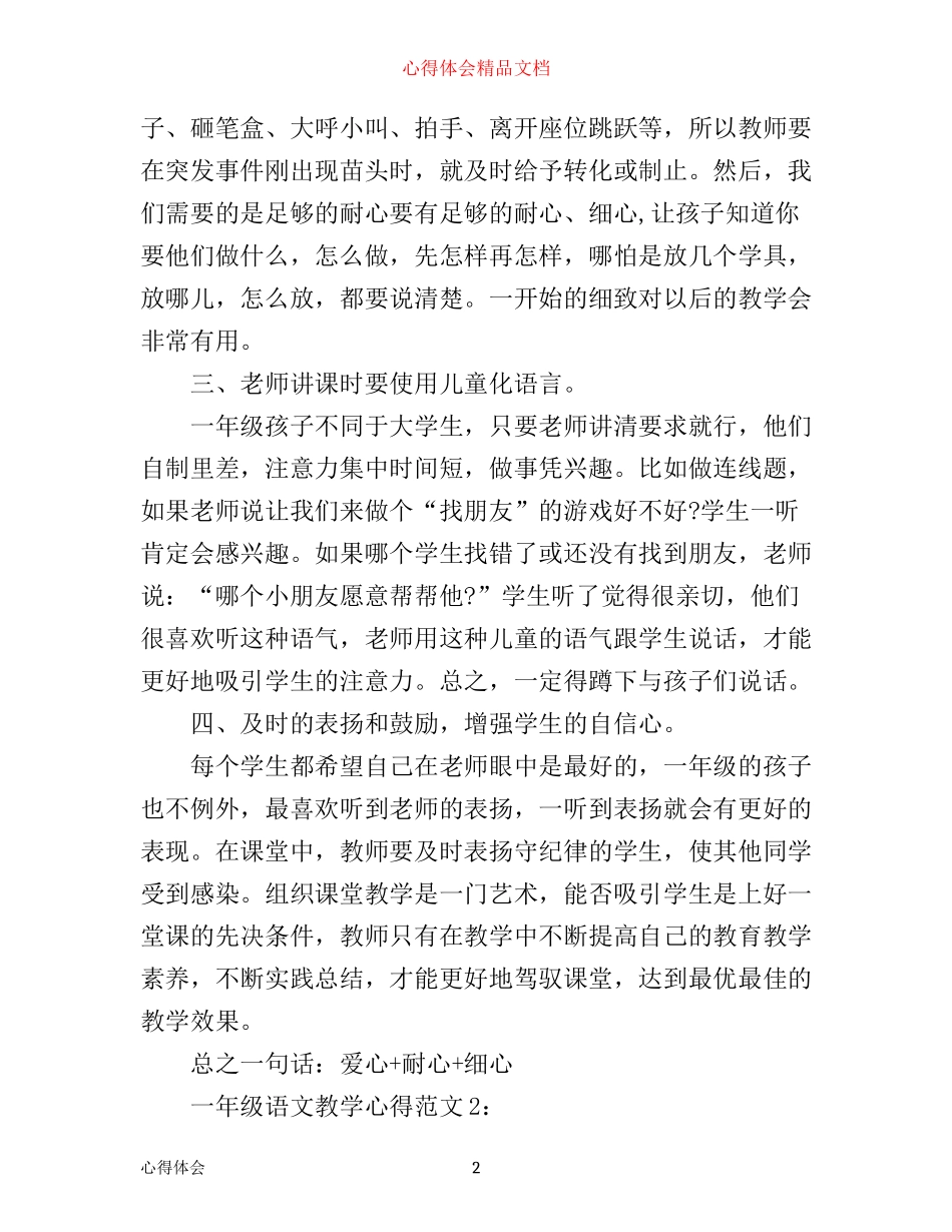 一年级语文教学心得3篇_第2页
