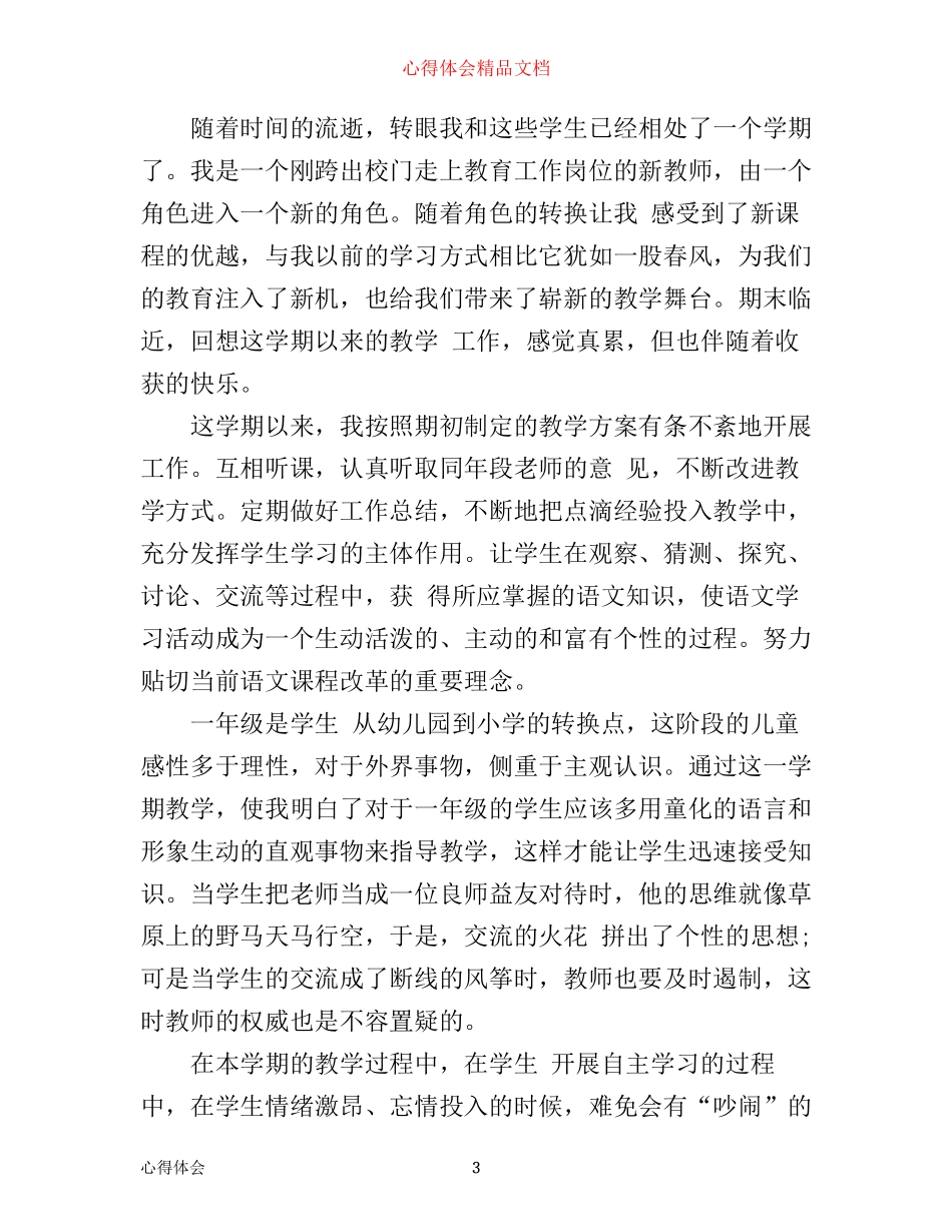 一年级语文教学心得3篇_第3页