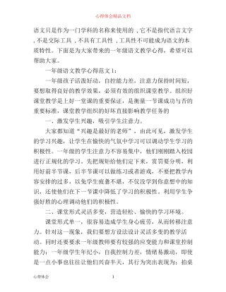 一年级语文教学心得3篇