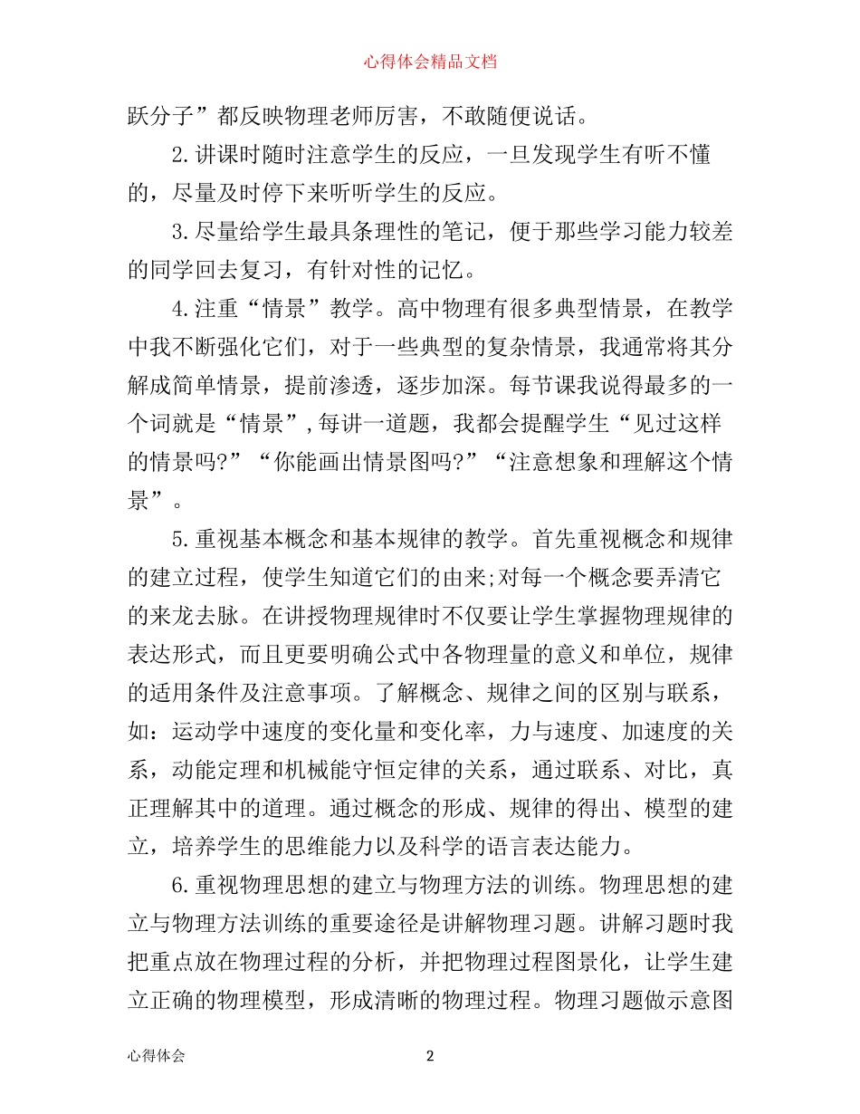 有关高一物理教学心得范文_第2页