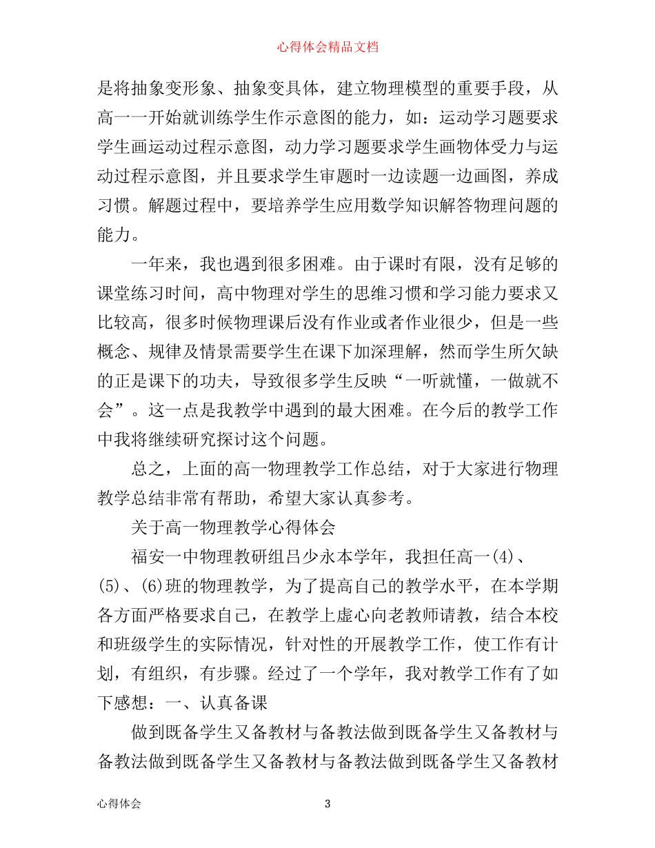 有关高一物理教学心得范文_第3页