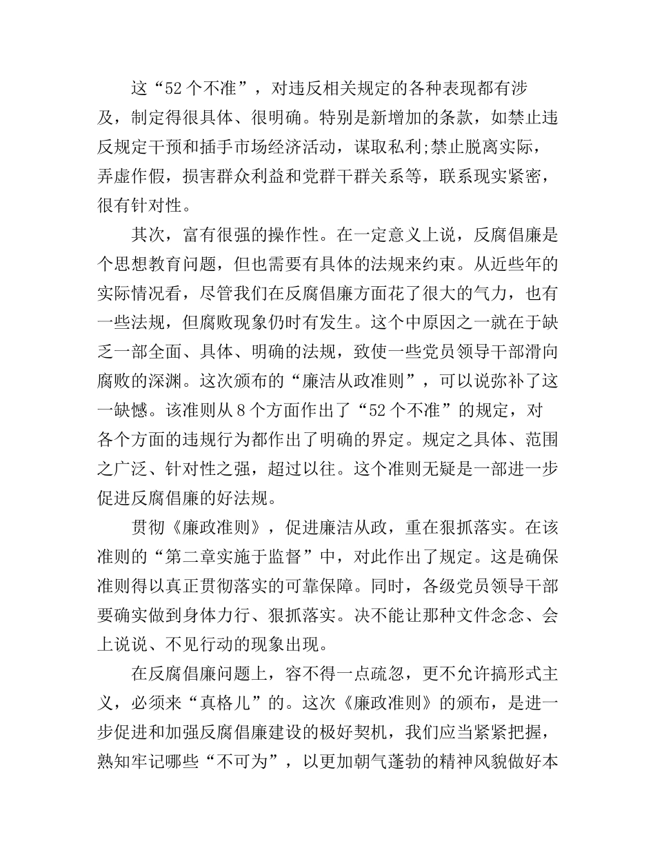 党员廉洁从政心得_第2页