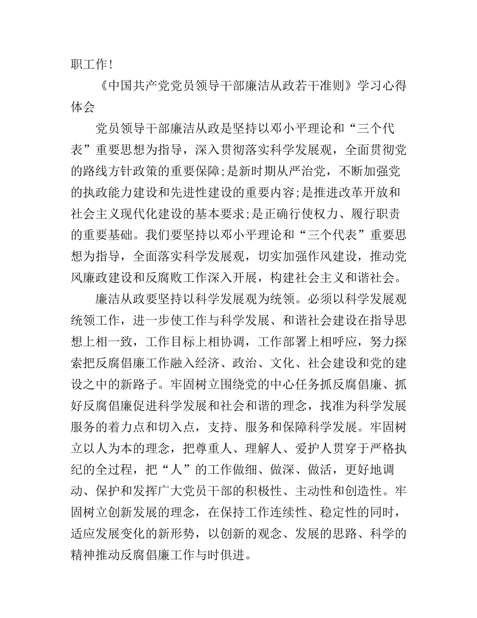 党员廉洁从政心得_第3页