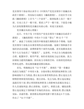 党员廉洁从政心得