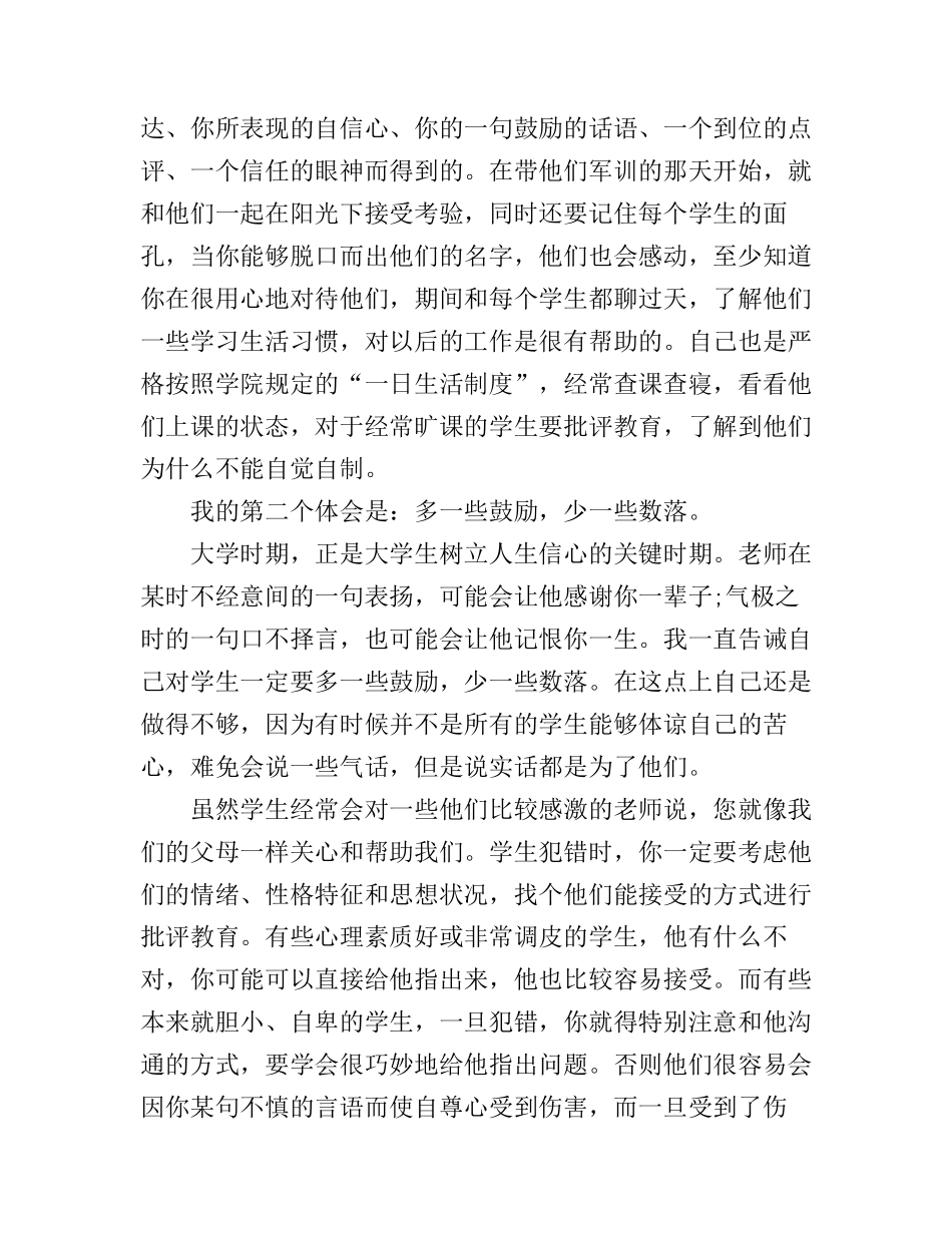 大学辅导员个人工作心得体会_第2页