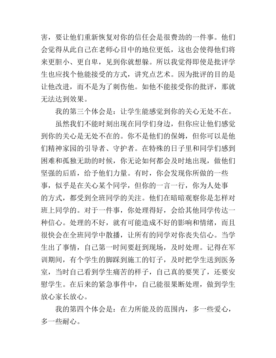 大学辅导员个人工作心得体会_第3页