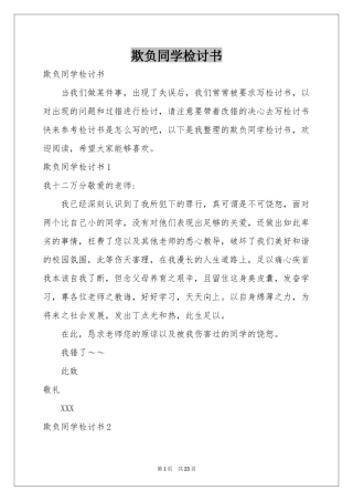 欺负同学检讨书