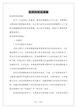 欧洲西部说课稿