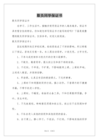 欺负同学保证书