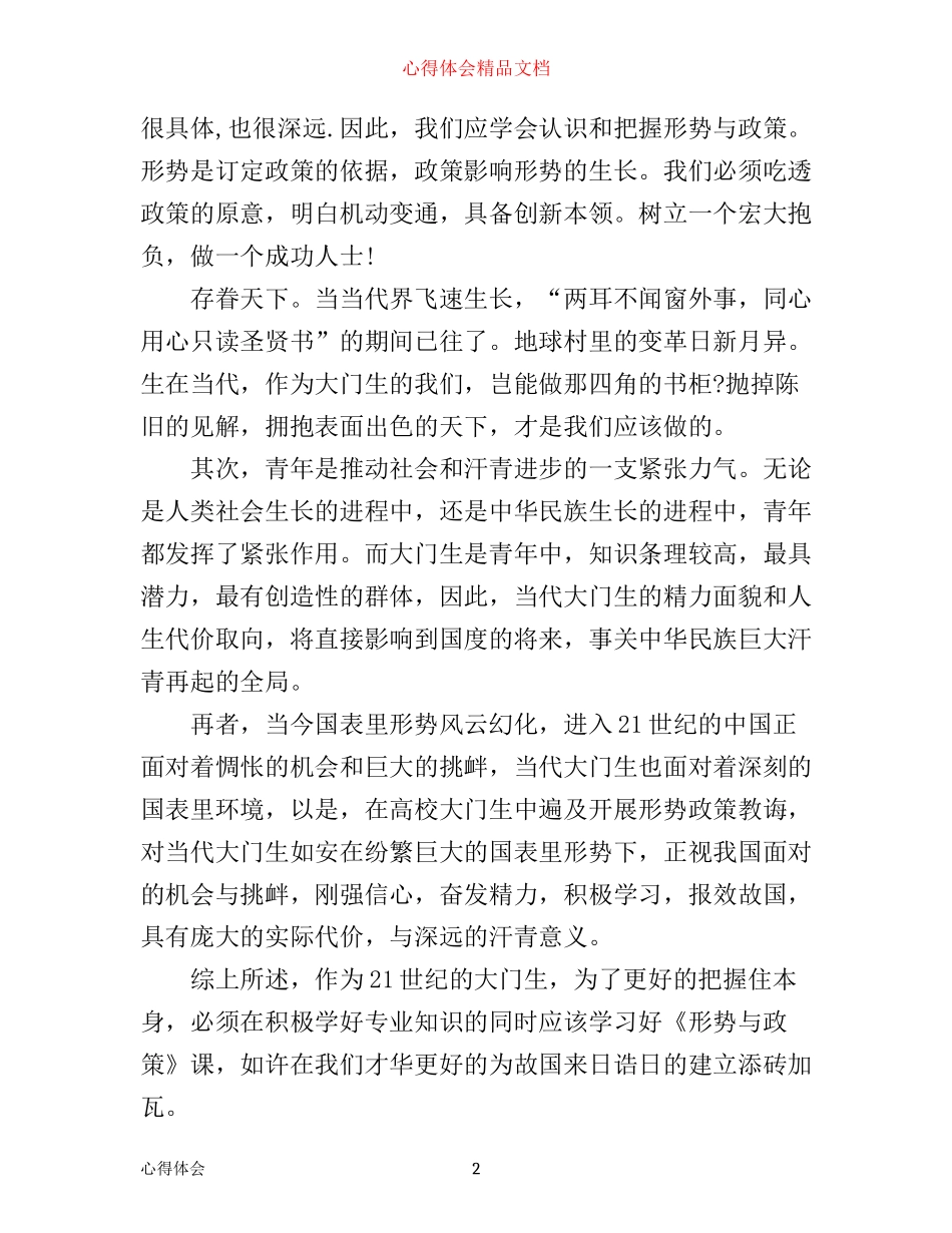 年学习形势与政策心得体会800字_第2页