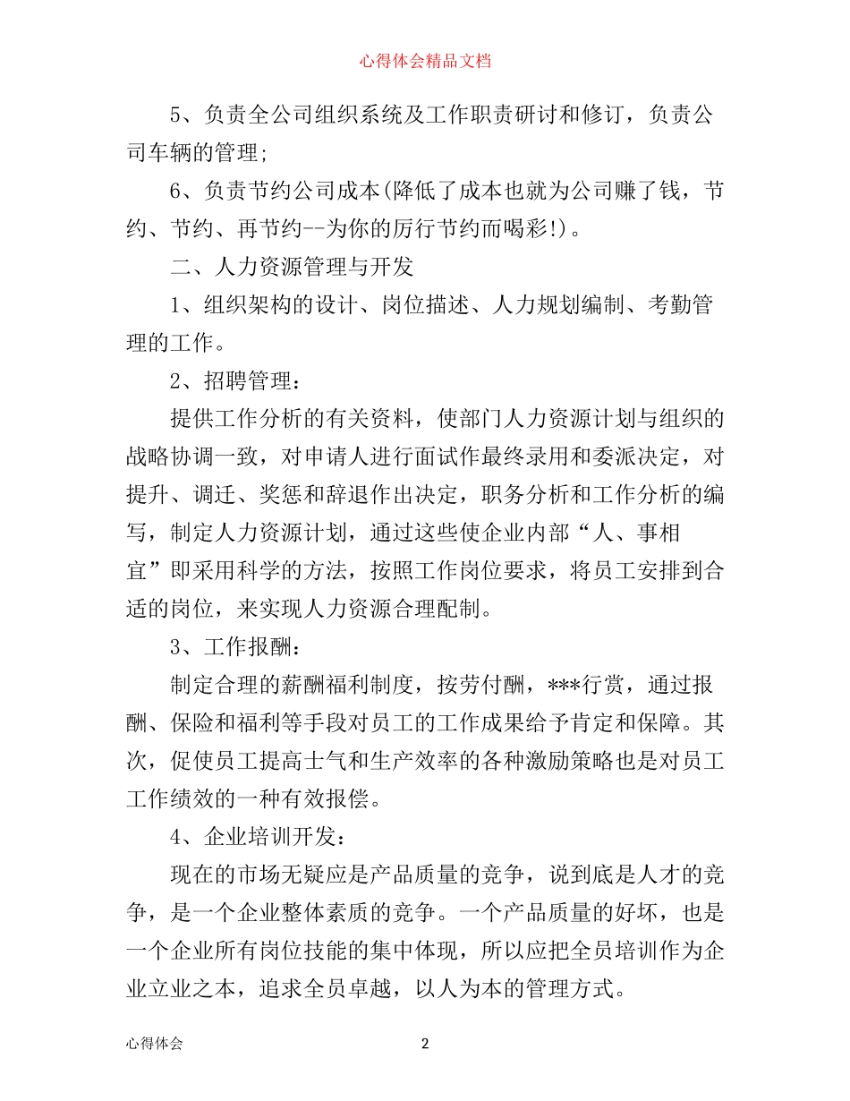 人事工作心得体会_第2页