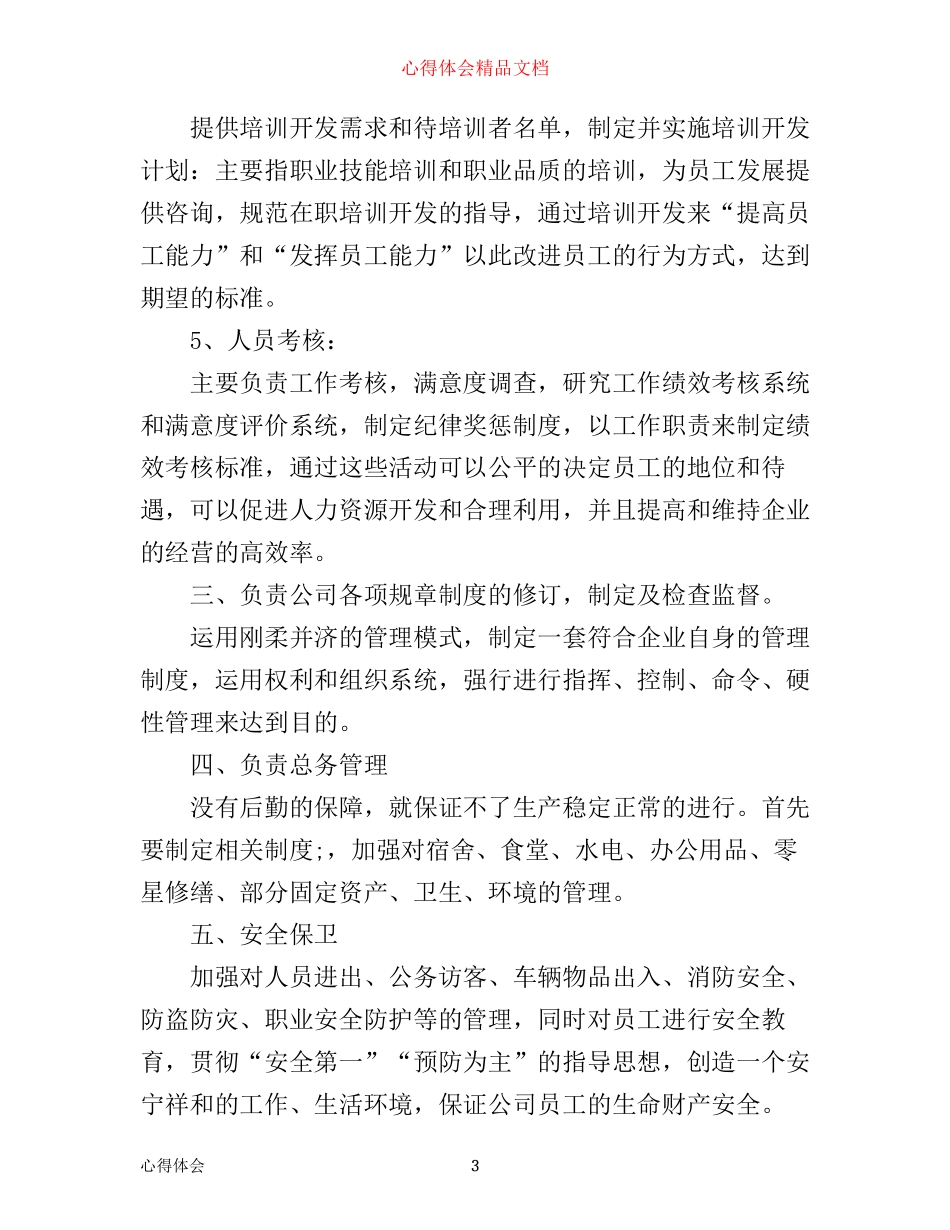 人事工作心得体会_第3页