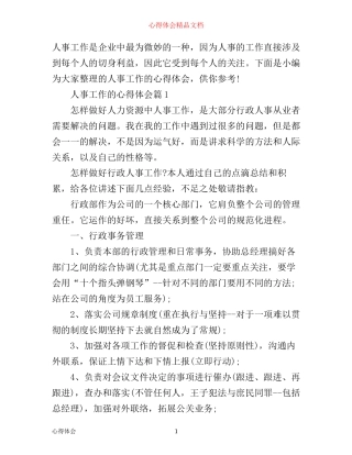 人事工作心得体会