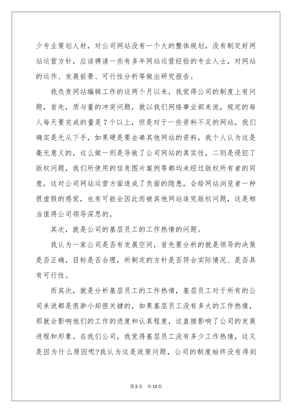 模板辞职报告范本汇编十篇_第2页