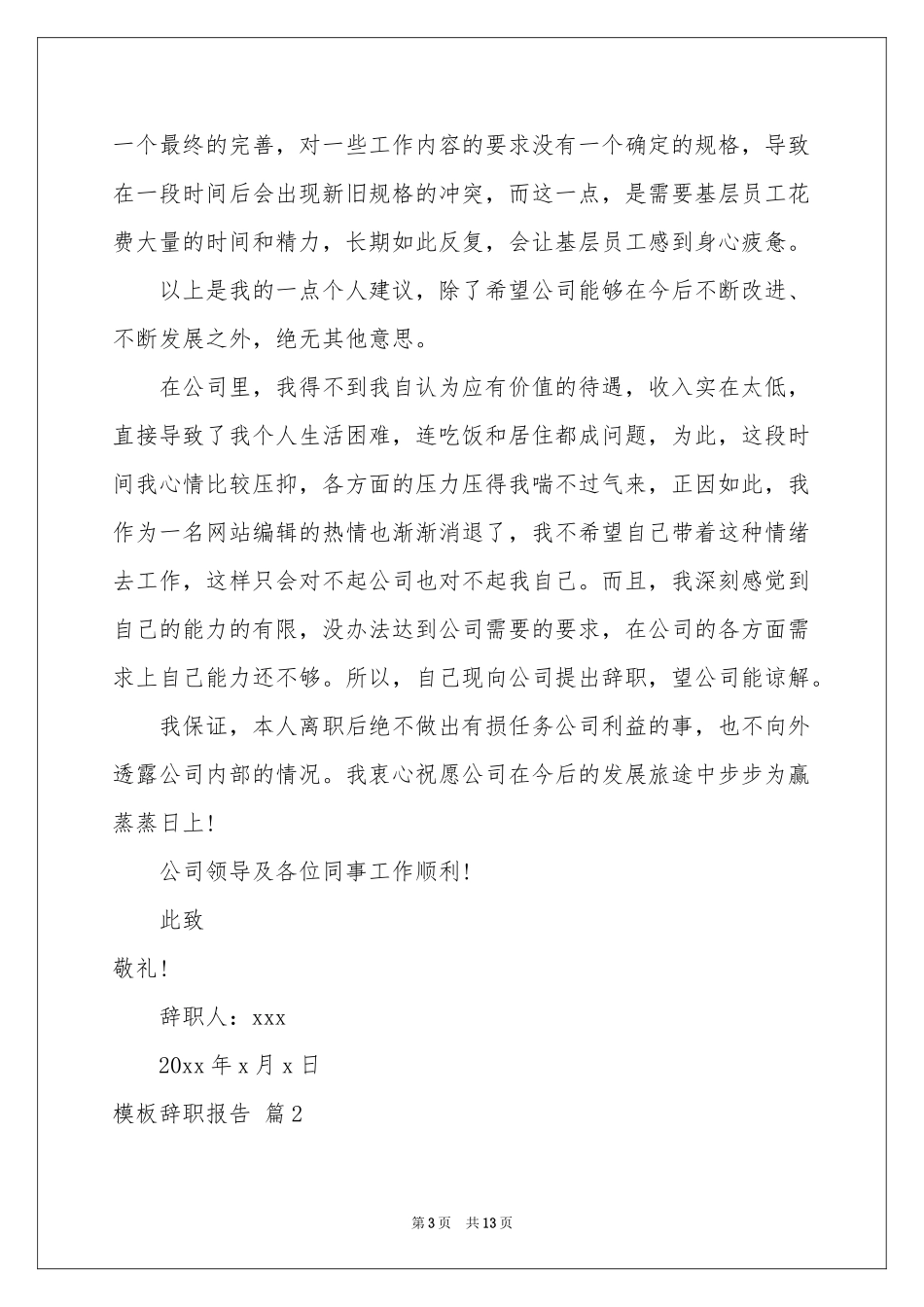 模板辞职报告范本汇编十篇_第3页