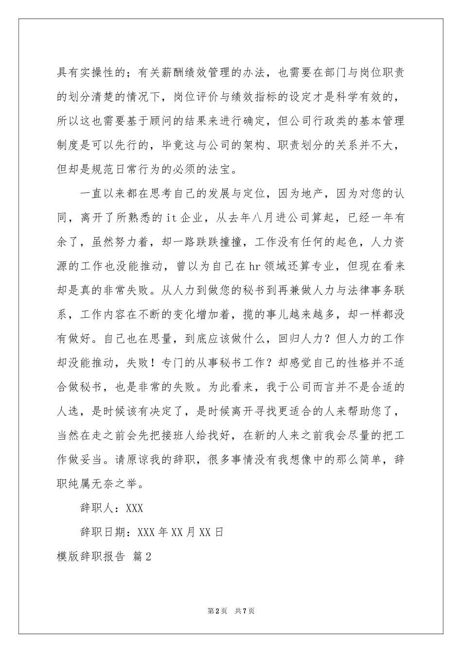 模版辞职报告6篇_第2页
