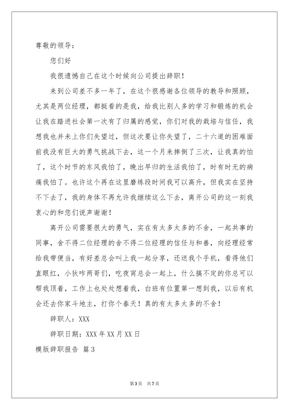 模版辞职报告6篇_第3页
