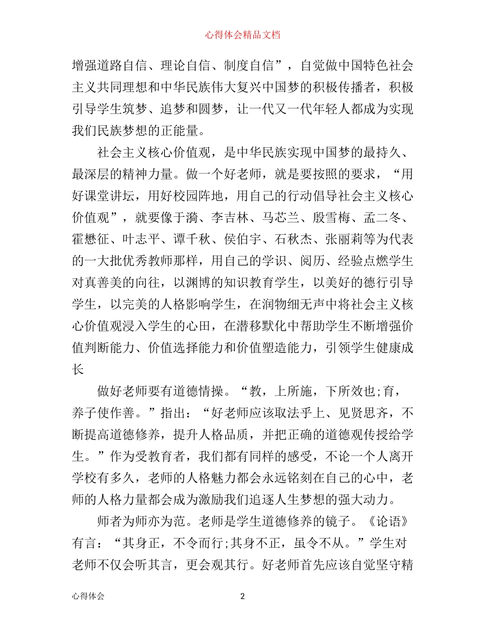 四有好老师心得体会5篇_第2页