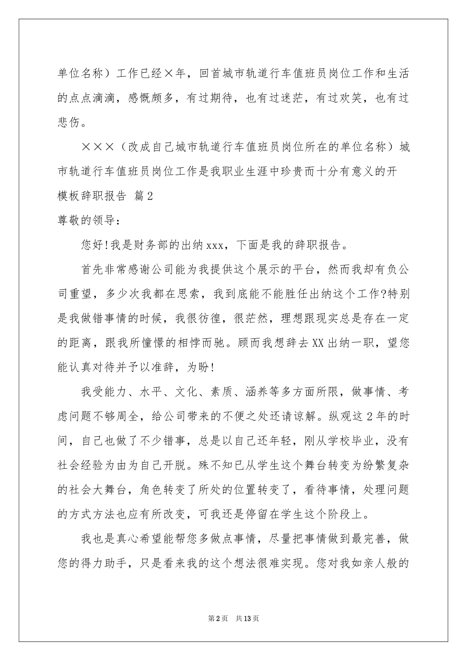 模板辞职报告汇编十篇_第2页