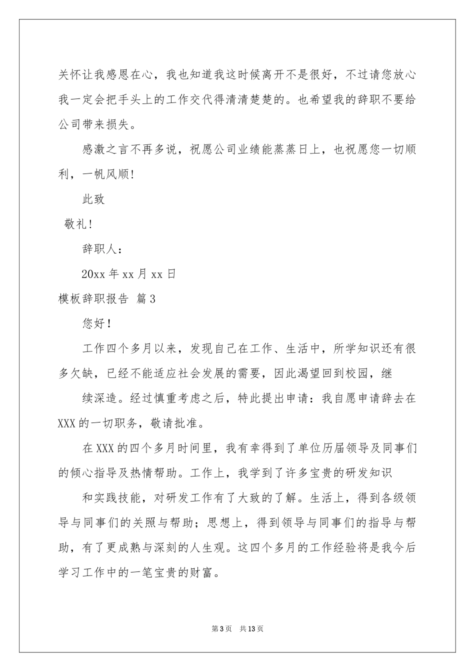 模板辞职报告汇编十篇_第3页
