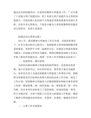 创建活动心得体会