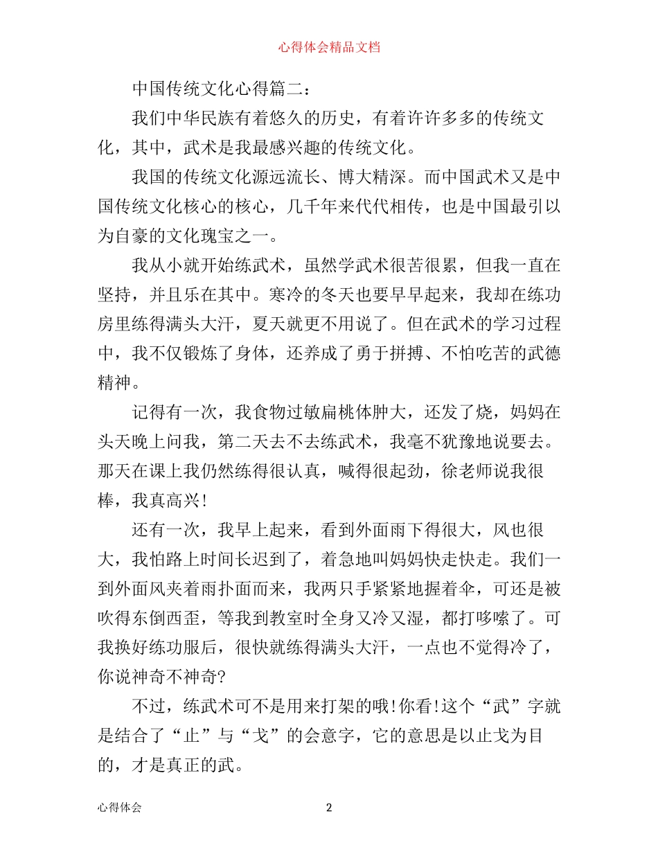 中国传统文化心得3篇_第2页
