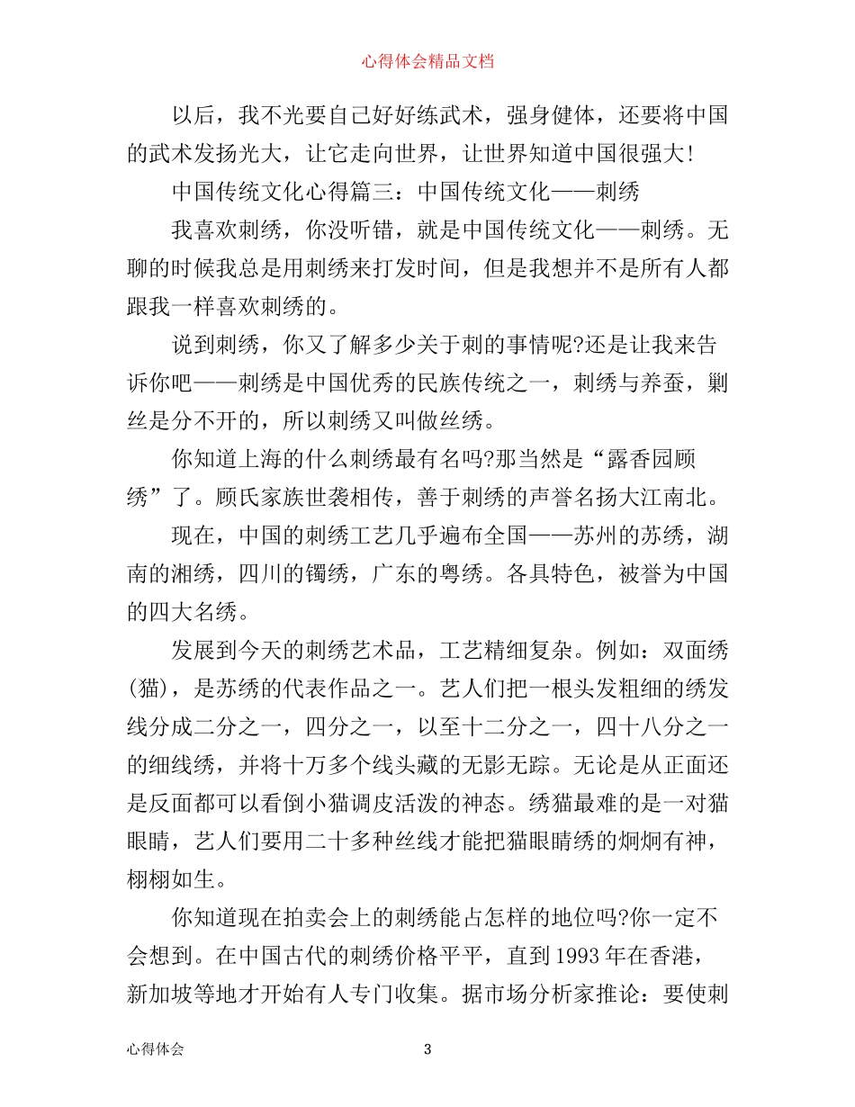 中国传统文化心得3篇_第3页