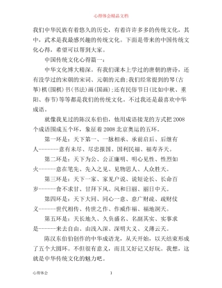中国传统文化心得3篇