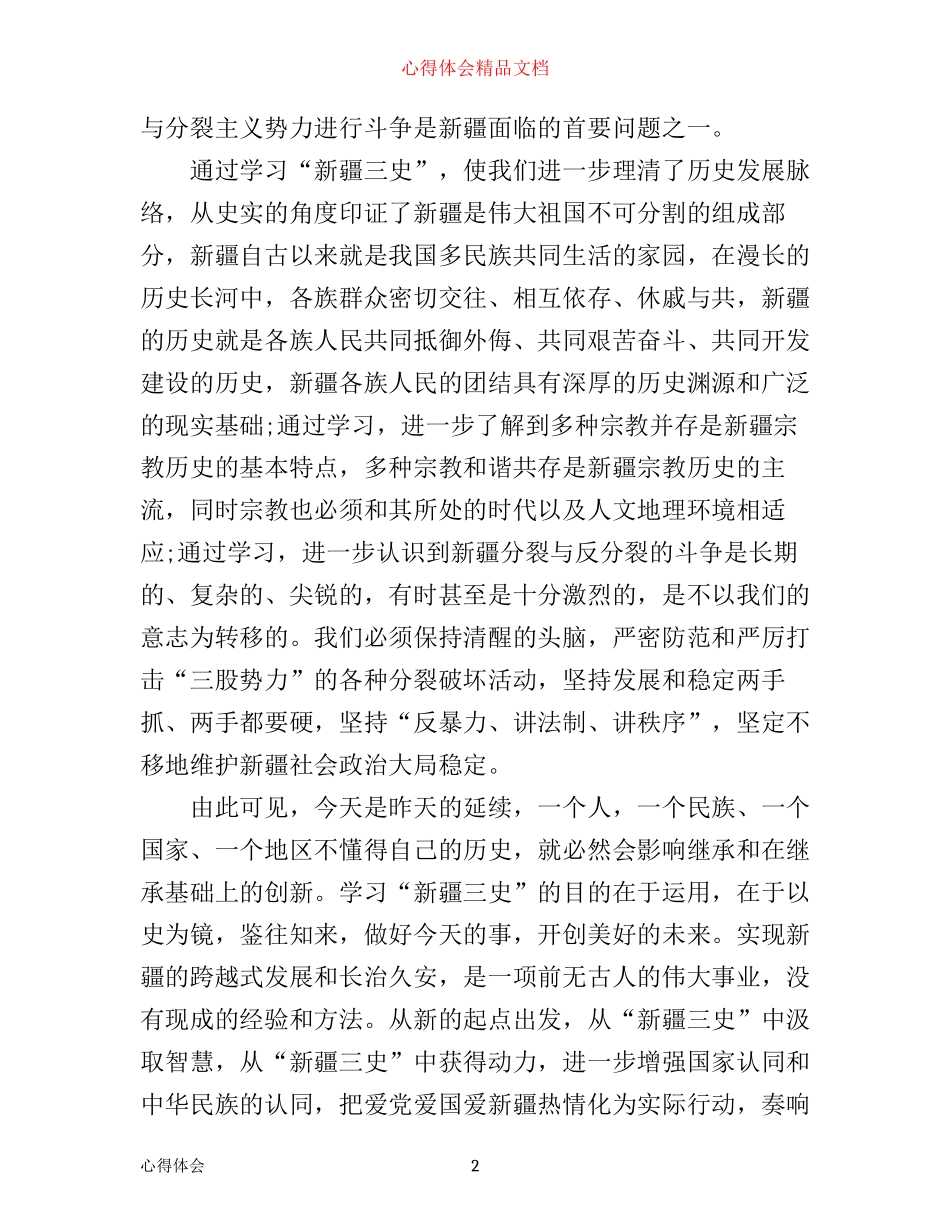 有关民族团结心得体会范文_第2页