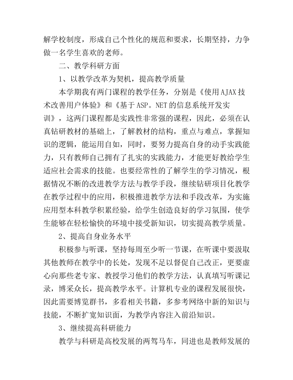 个人年度工作计划范文 工作计划如何安排_第2页