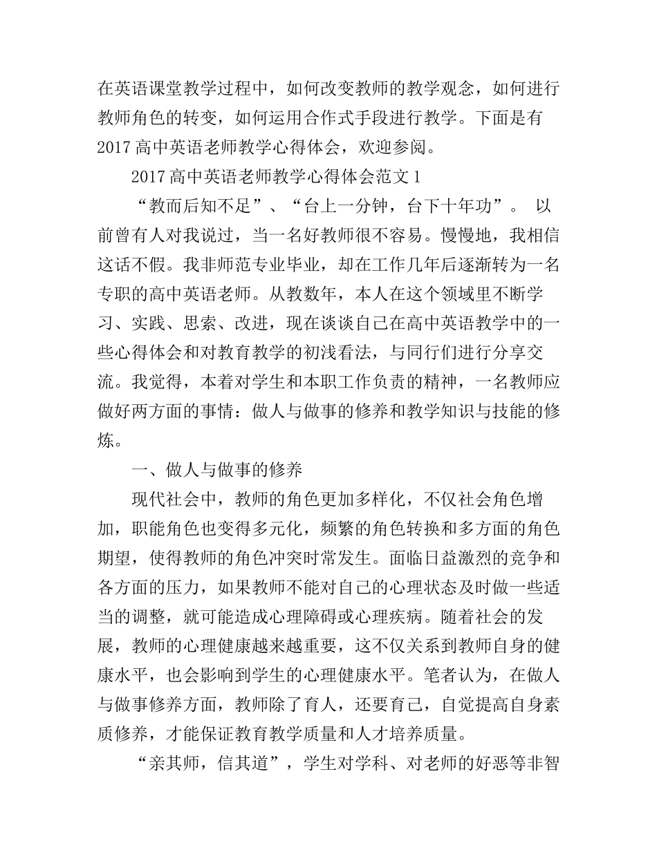 2017高中英语老师教学心得体会_第1页