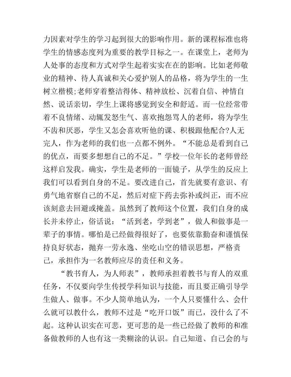 2017高中英语老师教学心得体会_第2页