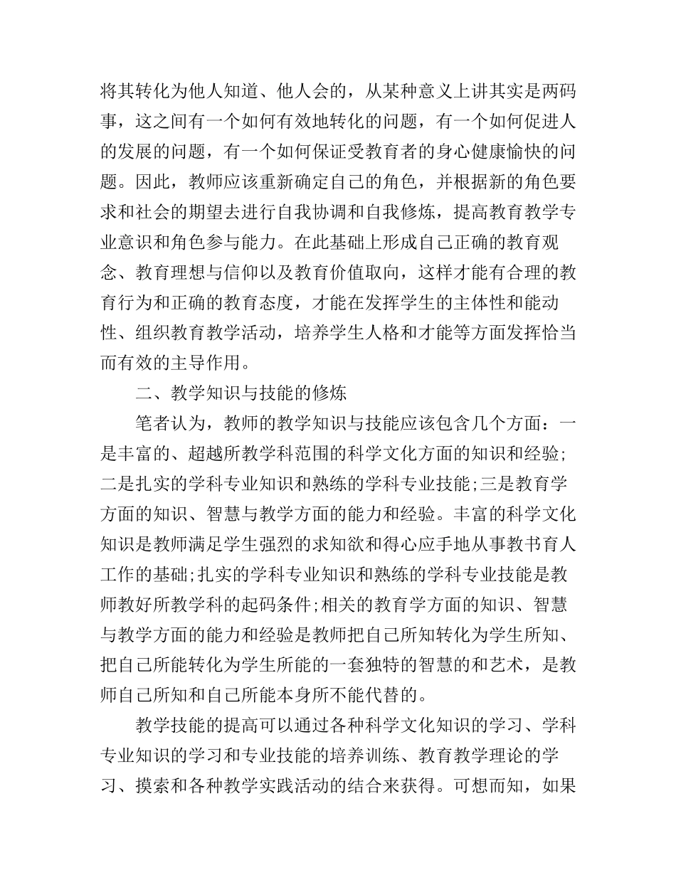 2017高中英语老师教学心得体会_第3页