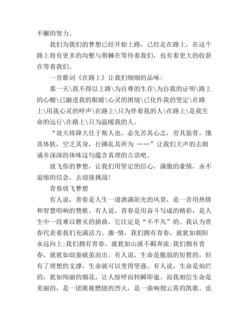 2分钟活力梦想的演讲稿_第2页