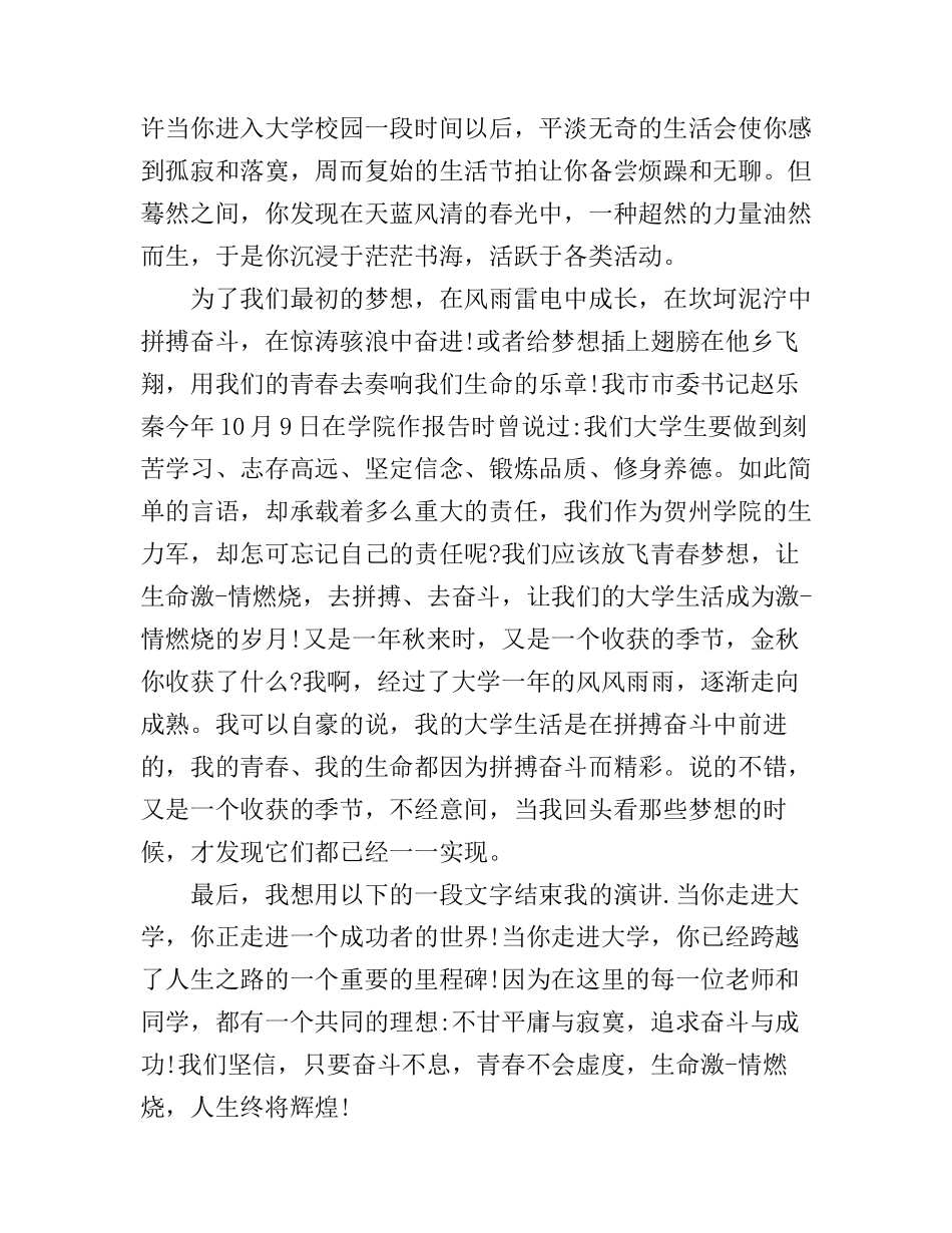 2分钟活力梦想的演讲稿_第3页