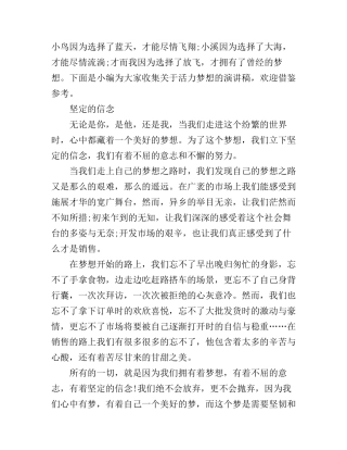 2分钟活力梦想的演讲稿