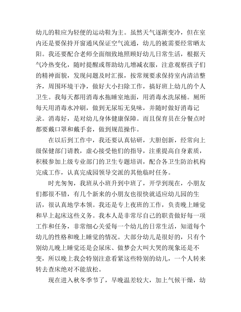 保育员师德培训心得3篇_第3页