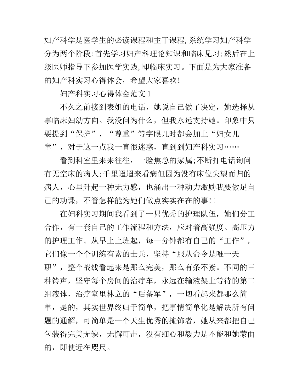 妇产科实习心得体会3篇_第1页