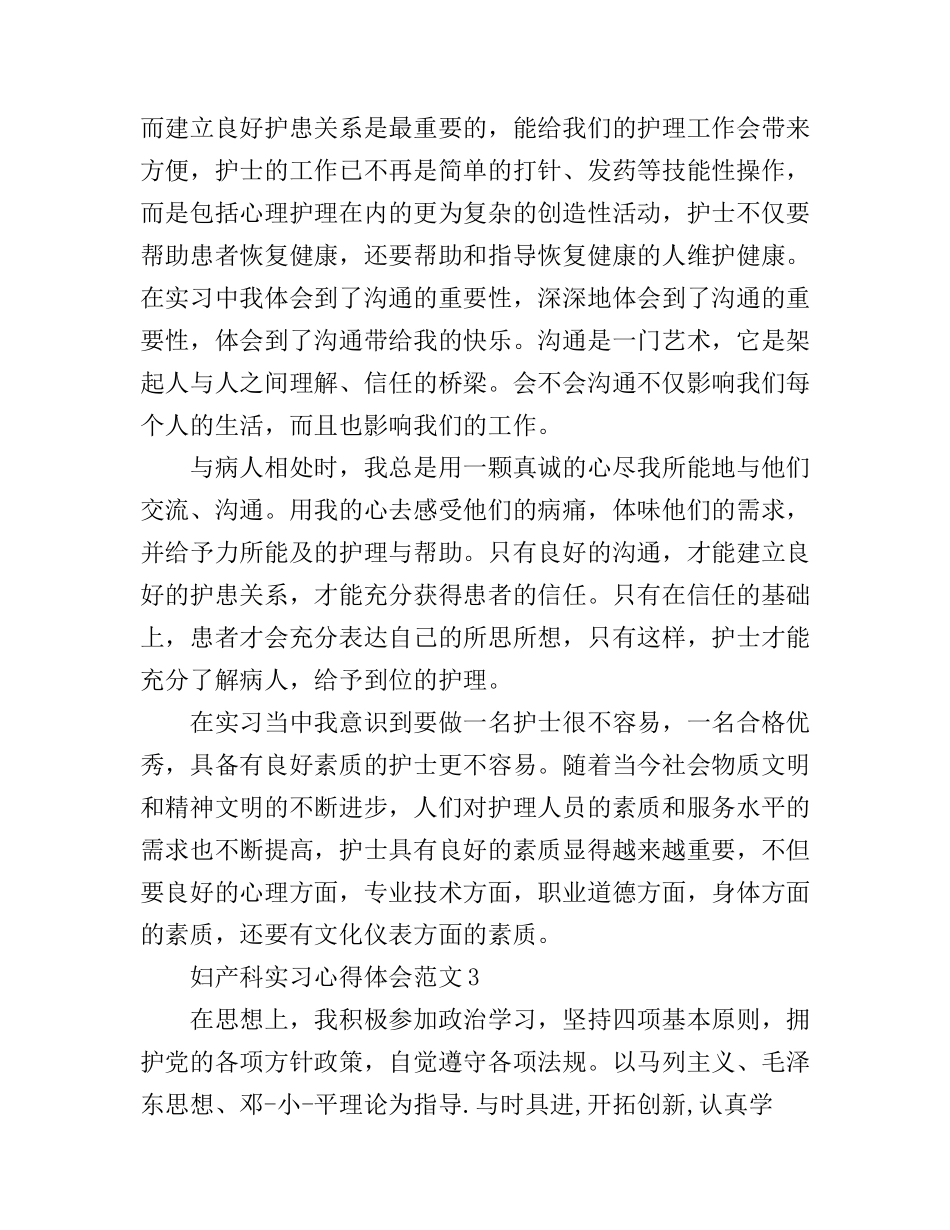妇产科实习心得体会3篇_第3页
