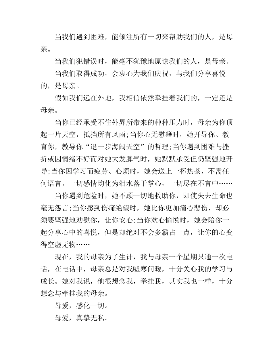 感恩母亲的演讲稿_第2页